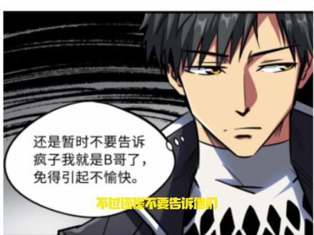 《超级神基因》我赚到人生第一个200百万，没想到那么容易 #动漫解说 #超级神基因 #充能计划  #国漫