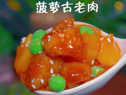 菠萝古老肉的家常做法视频 5721c435dba88a1e2c7d4d83a3038022~tplv-dy-resize-origshort-autoq-75:330.jpeg?x-expires=2006143200&x-signature=0hSbz5B31QKAGCepO%2F825w7T1mY%3D&from=3213915784&s=PackSourceEnum_AWEME_DETAIL&se=false&sc=cover&biz_tag=pcweb_cover&l=20230731143604D1CDBF396FAA7009CF4A