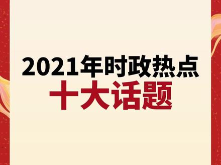 最新的时事新闻稿 590e410e69f89645564b4e2708dda68b~tplv-dy-resize-origshort-autoq-75:330.jpeg?x-expires=1998972000&x-signature=%2FuuLx7jdPJRv15hgjOGmtqW%2BNUc%3D&from=3213915784&s=PackSourceEnum_AWEME_DETAIL&se=false&sc=cover&biz_tag=pcweb_cover&l=20230509142458C6A47CBF517DEA03A221