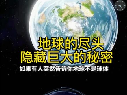 地球上的秘密 地球上的秘密有哪些 地球上的秘密组织 抖音 地球上的秘密 地球上的秘密有哪些 地球上的秘密组织 抖音