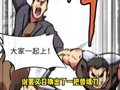 韩老六劫富，敲诈了两只神血兽魂 #有声漫画 #漫画解说 #超级神基因 #二次元