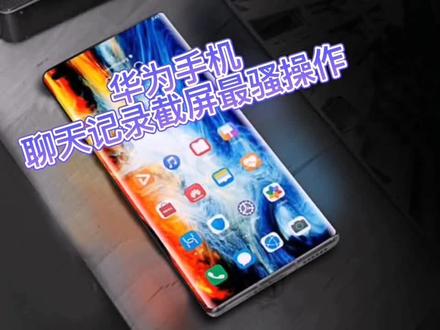 华为手机怎么看保质期 5d387cb5c4203520c532cfc4adf480e2~tplv-dy-resize-origshort-autoq-75:330.jpeg?x-expires=2021328000&x-signature=%2BCiLAxtaHb3rJNq%2B9aK1u6N1Mgs%3D&from=3213915784&s=PackSourceEnum_AWEME_DETAIL&se=false&sc=cover&biz_tag=pcweb_cover&l=20240123082235A8C155AD19211739B1EC