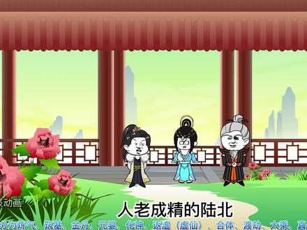 即便是相爱也没戏，不论是现实，还是古代找个婆娘都逃不脱门当对 #沙雕修仙动画 #二次元原创 #搞笑视频