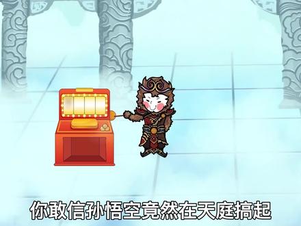 《无敌猴子》你敢信孙悟空竟然帮助所以神仙突破大罗金仙？#希望能火 #沙雕动画 #轻漫计划