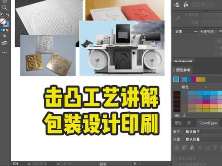 c4d击凸工艺效果-抖音
