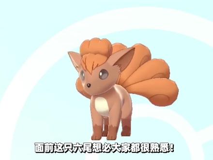 宝可梦紫冰六尾怎么获得-抖音