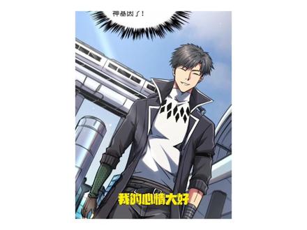 《超级神基因》开局被我捅了屁股的女人，天天让我陪练 #漫画解说   #国漫 #超级神基因 #我在看动漫