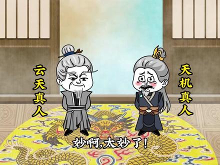 《苟道天下无敌》第14集，华苍穹一人战日月神教 #沙雕动画 #搞笑 #沙雕修仙动画