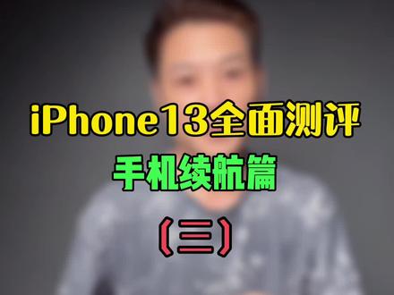 iphone11promax续航对比13 7514e575ece85b2f68dfec9a36f59019~tplv-dy-resize-origshort-autoq-75:330.jpeg?x-expires=2016374400&x-signature=SchsQymyfg69DCDDNmBNs5BcIXo%3D&from=3213915784&s=PackSourceEnum_AWEME_DETAIL&se=false&sc=cover&biz_tag=pcweb_cover&l=2023112700430043A5CA543E18571D6A3A