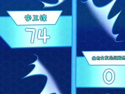 毫无悬念的比赛，男主韩森凭单身20年的手速碾压李玉峰 #有声漫画 #二次元 #动漫 #漫画解说