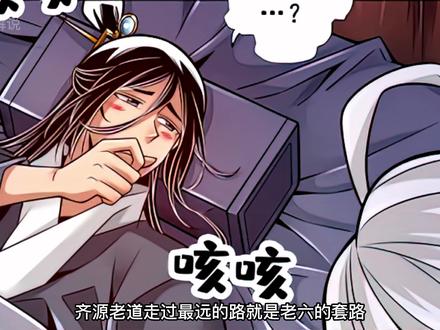 最远的路就是老六的套路 #漫画解说 #二次元原创