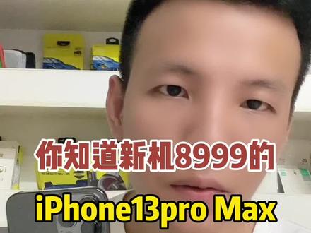iphone13 pro max价格行情 7a87423b8886fe7529ab05bfb95fe1db~tplv-dy-resize-origshort-autoq-75:330.jpeg?x-expires=1984658400&x-signature=GLHwxWBlVcbyqE%2BpszmIUF0Zwoo%3D&from=3213915784&s=PackSourceEnum_AWEME_DETAIL&se=false&sc=cover&biz_tag=pcweb_cover&l=021669300233791fdbddc02001602599e41b6166000002d3e3a17