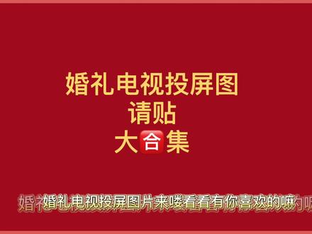 有没有免费的电视投屏 7ad206532cb1ad68c7e3b3d4bed91141~tplv-dy-resize-origshort-autoq-75:330.jpeg?x-expires=1993809600&x-signature=qZPNINhzjx2qc6OjZHVs9ny2NWw%3D&from=3213915784&s=PackSourceEnum_AWEME_DETAIL&se=false&sc=cover&biz_tag=pcweb_cover&l=20230310201926A8A0F947DBF7EE101757