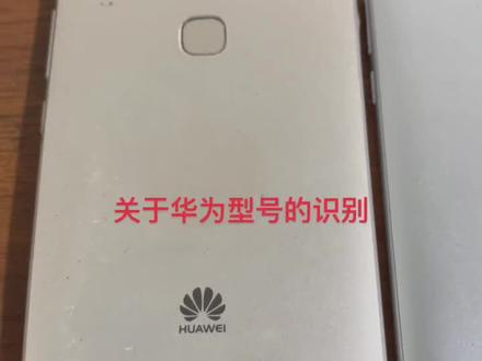华为手机怎么看型号多少钱 7d1d39a5115a10e6a07e200e4a968583~tplv-dy-resize-origshort-autoq-75:330.jpeg?x-expires=1993996800&x-signature=hOt%2FrcbKWvSdexf9La99rHNTi1Y%3D&from=3213915784&s=PackSourceEnum_AWEME_DETAIL&se=false&sc=cover&biz_tag=pcweb_cover&l=202303130051112592600A743443B1E8E1