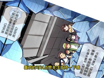 《超级神基因》B神大战金角修罗，勇救小女孩 #漫画解说 #超级神基因 #二次元 #国漫 #我在看动漫