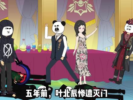 叶北辰大闹赵家订婚宴，击毙江南第一纨绔，不料若妤母亲中毒昏迷 #动画制作 #原创动画#充能计划 #无厘头