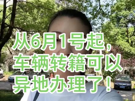 如何上外省的车牌 82e7ddc4fb0b219bc1d161aae1f48b80~tplv-dy-resize-origshort-autoq-75:330.jpeg?x-expires=1998655200&x-signature=4kKsDRPF5e6HsXO221oMTfF1rqo%3D&from=3213915784&s=PackSourceEnum_AWEME_DETAIL&se=false&sc=cover&biz_tag=pcweb_cover&l=20230505225507BF8F639B8437CF2F509A