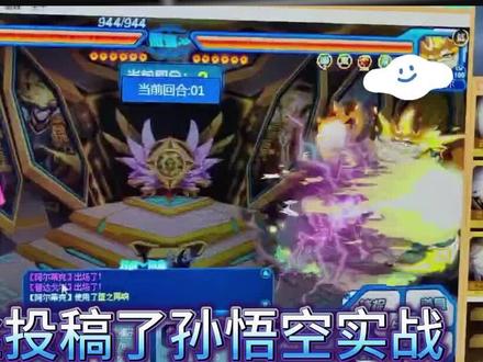 赛尔号:孙悟空6V6巅峰圣战实战,对于战术安排你怎么看? #赛尔号 #童年回忆 #怀旧游戏