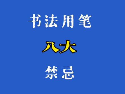 傲字怎么写好看连笔 8953c4e29787b50d2909498444e97b8b~tplv-dy-resize-origshort-autoq-75:330.jpeg?x-expires=1997074800&x-signature=b%2Bi56UXE1S%2F9MCTF9HRKCt9qJgQ%3D&from=3213915784&s=PackSourceEnum_AWEME_DETAIL&se=false&sc=cover&biz_tag=pcweb_cover&l=021681718009165fdbd400a04000000fffffff26c4f00057a9041