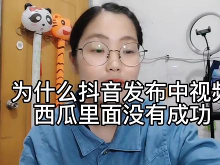 怎样把视频发布西瓜里 897eee4c5dd569d8a57ba4f13300c0c8~tplv-dy-resize-origshort-autoq-75:330.jpeg?x-expires=2014376400&x-signature=%2FEv1RQbSC4kLmzkffNqM4G0f1Hk%3D&from=3213915784&s=PackSourceEnum_AWEME_DETAIL&se=false&sc=cover&biz_tag=pcweb_cover&l=202311032133259D8CA9C494DD4E802B05