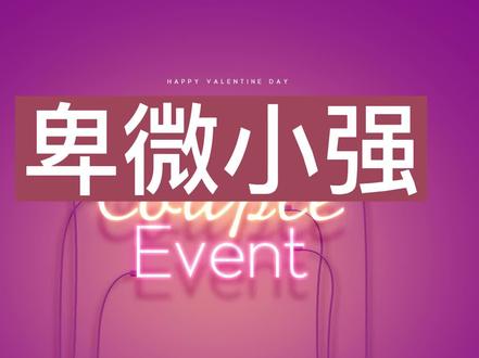 萧何被众同学追捧 卑微的小强非常无奈！ #原创动画 #原创动漫 #二次元 #上热门