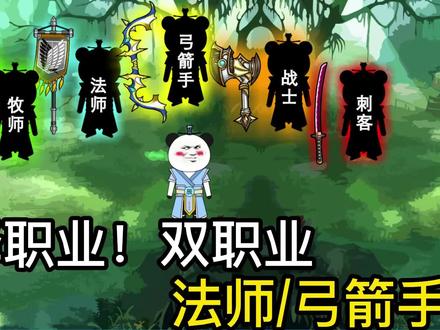 法神妖辰获得双职业，另一个身份，神射手 夜君！ #沙雕动画 #充能计划 #希望能火