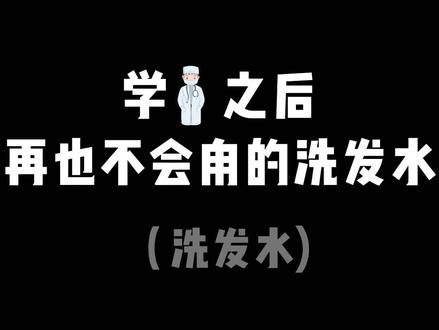 好用的洗发水排行榜推荐男士 8fdb762037651d02461db327fa847278~tplv-dy-resize-origshort-autoq-75:330.jpeg?x-expires=1993010400&x-signature=e62LbiV9sKv9Sj5jQ9CayNrBAKs%3D&from=3213915784&s=PackSourceEnum_AWEME_DETAIL&se=false&sc=cover&biz_tag=pcweb_cover&l=20230301141712F849066A76A337011D68
