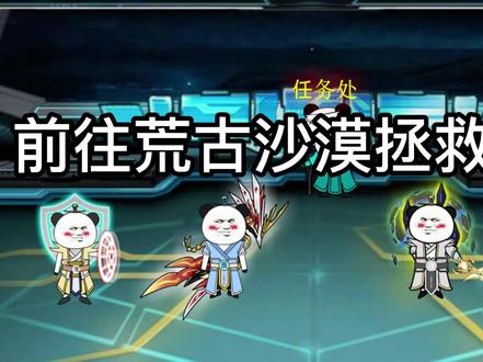 荒古营救公主！