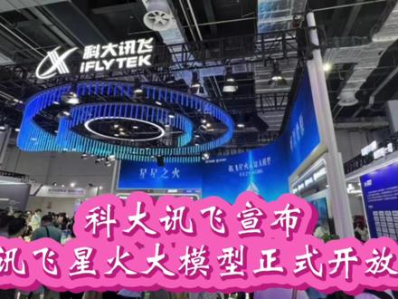 讯飞星火向全民开放 9072d68dff6dc90cb5ae3b5ca8e0a75d~tplv-dy-resize-origshort-autoq-75:330.jpeg?x-expires=2013422400&x-signature=mBHadnTpaA5i3GJ61KIih3DtBAs%3D&from=3213915784&s=PackSourceEnum_AWEME_DETAIL&se=false&sc=cover&biz_tag=pcweb_cover&l=20231023200204E6A6F1CC4D1D4A165AEC