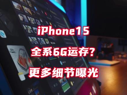 iphone怎么看运行内存多大 9281f4ed7b2d615c9b8281c4da476bb8~tplv-dy-resize-origshort-autoq-75:330.jpeg?x-expires=2015607600&x-signature=fqtkphJ5GmU8SMrauB7Y5yJ2kGk%3D&from=3213915784&s=PackSourceEnum_AWEME_DETAIL&se=false&sc=cover&biz_tag=pcweb_cover&l=20231118033032D124CB87D7077A4E1199