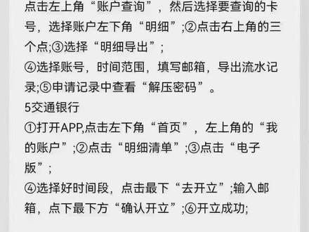 现在打流水可以不去银行了,自己在手机上操作。各大银行流水导出流程图,需要的收藏!#老百姓关心的话题 #房地产销售日常