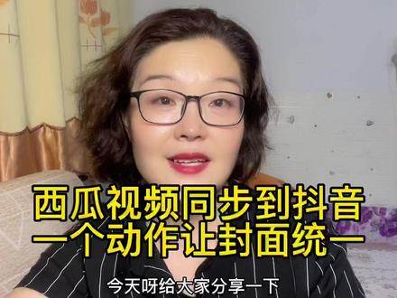 怎样把视频发抖音 95a6068bea23d39ca8bdacbc79da0462~tplv-dy-resize-origshort-autoq-75:330.jpeg?x-expires=2025021600&x-signature=Vq8u5pTxoAc9IvwgCrGtXoPTOgA%3D&from=3213915784&s=PackSourceEnum_AWEME_DETAIL&se=false&sc=cover&biz_tag=pcweb_cover&l=2024030602115531116F0B61FF9C39DAF2