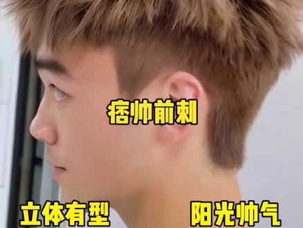 美式前刺什么样子-抖音