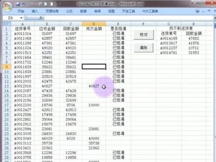 使用VBA在Excel中核对回款单(上)#Excel #VBA #vba定制 #办公技巧office