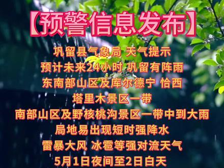 24小时天气预报未来4天 994892064c69ea9b93307af2f6aef320~tplv-dy-resize-origshort-autoq-75:330.jpeg?x-expires=2002860000&x-signature=oYs3GyBL230GWInvYNEgAhLC874%3D&from=3213915784&s=PackSourceEnum_AWEME_DETAIL&se=false&sc=cover&biz_tag=pcweb_cover&l=20230623140214E2CE638E1B6952EF2271