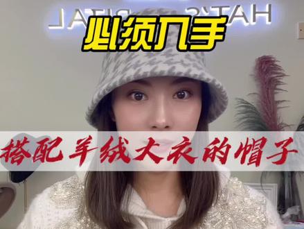 冬季帽子推荐 冬季帽子推荐语 冬季帽子推荐品牌 抖音 冬季帽子推荐 冬季帽子推荐语 冬季帽子推荐品牌 抖音