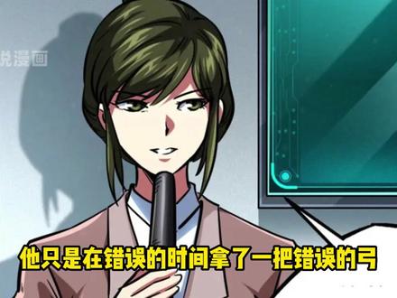 王者的最终决战，韩森11.0的弓VS京极雾16.0的强弓 #有声漫画 #漫画解说 #超级神基因 #二次元