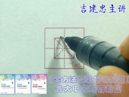 怕字楷书硬笔 9b54d9acb2ae02e530858dc025f2ddfb~tplv-dy-resize-origshort-autoq-75:330.jpeg?x-expires=2003065200&x-signature=49PYuxb649Wopj4sxJu461RoeP4%3D&from=3213915784&s=PackSourceEnum_AWEME_DETAIL&se=false&sc=cover&biz_tag=pcweb_cover&l=2023062523092511D6FE829086C5528F37