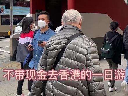 香港可以用微信和支付宝坐车吗 9ea4dc61d6ccc1d4f0af901b4a58d2a8~tplv-dy-resize-origshort-autoq-75:330.jpeg?x-expires=2025086400&x-signature=%2BVOFUaxTFsPomgnQMxFfCIGdwOY%3D&from=3213915784&s=PackSourceEnum_AWEME_DETAIL&se=false&sc=cover&biz_tag=pcweb_cover&l=202403062033528FD52C381377831D9CAF