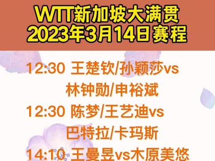 乒乓球大满贯赛直播时间表 9ef18dd5e0d01359261cbc5c77cfdf22~tplv-dy-resize-origshort-autoq-75:330.jpeg?x-expires=1997866800&x-signature=9Xaof7RLOMtHedbNDsS60FCetxo%3D&from=3213915784&s=PackSourceEnum_AWEME_DETAIL&se=false&sc=cover&biz_tag=pcweb_cover&l=20230426190916E6E4EFDB1AC41202DBCF