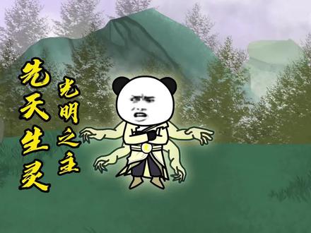 仰慕牧长青的玄月娘娘终于出现，以及躲在暗处的光明之主和炽阳神 #沙雕修仙 #沙雕修仙动画 #原创动画
