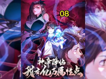 知道男主不能修炼，她们竟然上门退婚！ #漫画解说 #漫画推荐 #二次元  #神帝降临我有亿万属性点