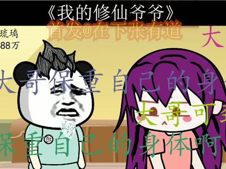 我的修仙爷爷第15集两斤！才那么点 #二次元 #无厘头 #沙雕动画 #一定要看到最后 #制作不易 #不喜勿喷
