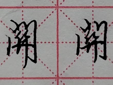 关繁体怎么写-抖音