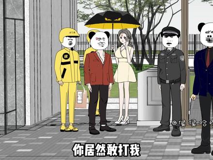 小区禁止外卖员入内，顾客要求钻狗洞送餐，外卖员一气之下买下物业公司，顾客当场傻眼！#原创动画  #二次元  #沙雕动画