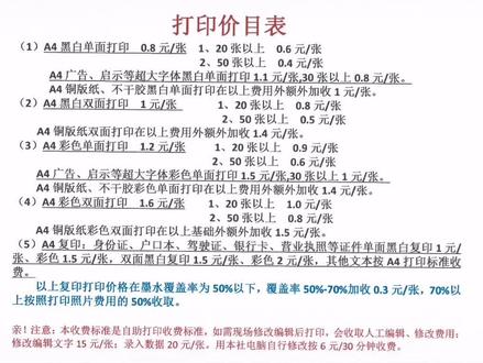 大家关心的价目表来啦#打印复印#试卷打印#照片打印