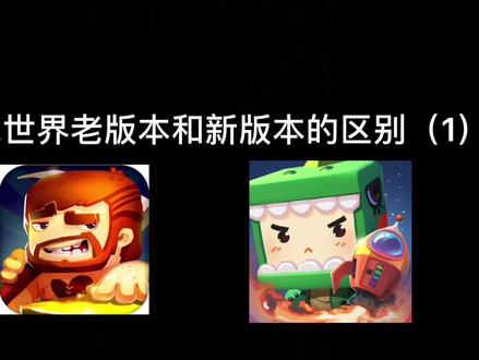 迷你世界老版本大全 aca7a152199695aa6106cf99f398bccd~tplv-dy-resize-origshort-autoq-75:330.jpeg?x-expires=1992772800&x-signature=SgvW%2FzePR9KsChyGG7%2FZZKNcDgM%3D&from=3213915784&s=PackSourceEnum_AWEME_DETAIL&se=false&sc=cover&biz_tag=pcweb_cover&l=202302262019055744E530FE680EE94366