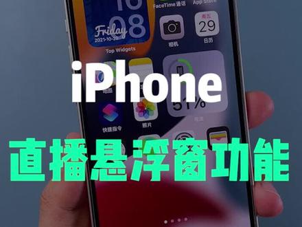 什么叫悬浮窗设置 b1054d3086252523b9614cf96bf405ec~tplv-dy-resize-origshort-autoq-75:330.jpeg?x-expires=2013274800&x-signature=sbbieLimFccPQ%2FjKncdnQ%2F1OcTU%3D&from=3213915784&s=PackSourceEnum_AWEME_DETAIL&se=false&sc=cover&biz_tag=pcweb_cover&l=20231022030035F306346755D760E42E78