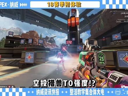 apex猎兽冲锋枪怎么变全自动-抖音