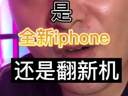 苹果怎么看是不是原装机 be50c0cdc71afe99718b89d5f70fb930~tplv-dy-resize-origshort-autoq-75:330.jpeg?x-expires=1995310800&x-signature=c3%2FvUvA0s4m7tUxsuHHwwCAAZKA%3D&from=3213915784&s=PackSourceEnum_AWEME_DETAIL&se=false&sc=cover&biz_tag=pcweb_cover&l=20230328052724F5C62E22F8DB5838E200